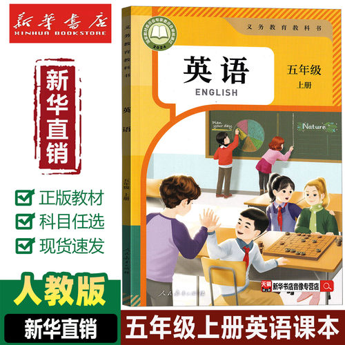 五年级上册英语人教版PEP