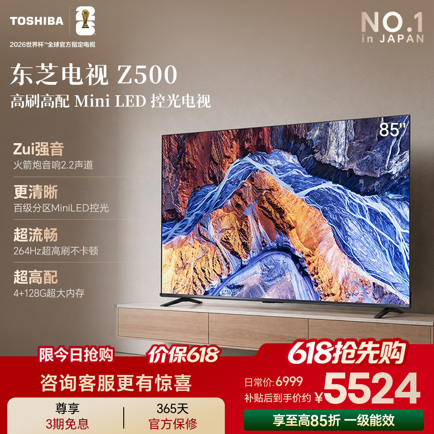 东芝电视85英寸Z500QF MiniLED控光264Hz高刷4+128GB大内存电视机