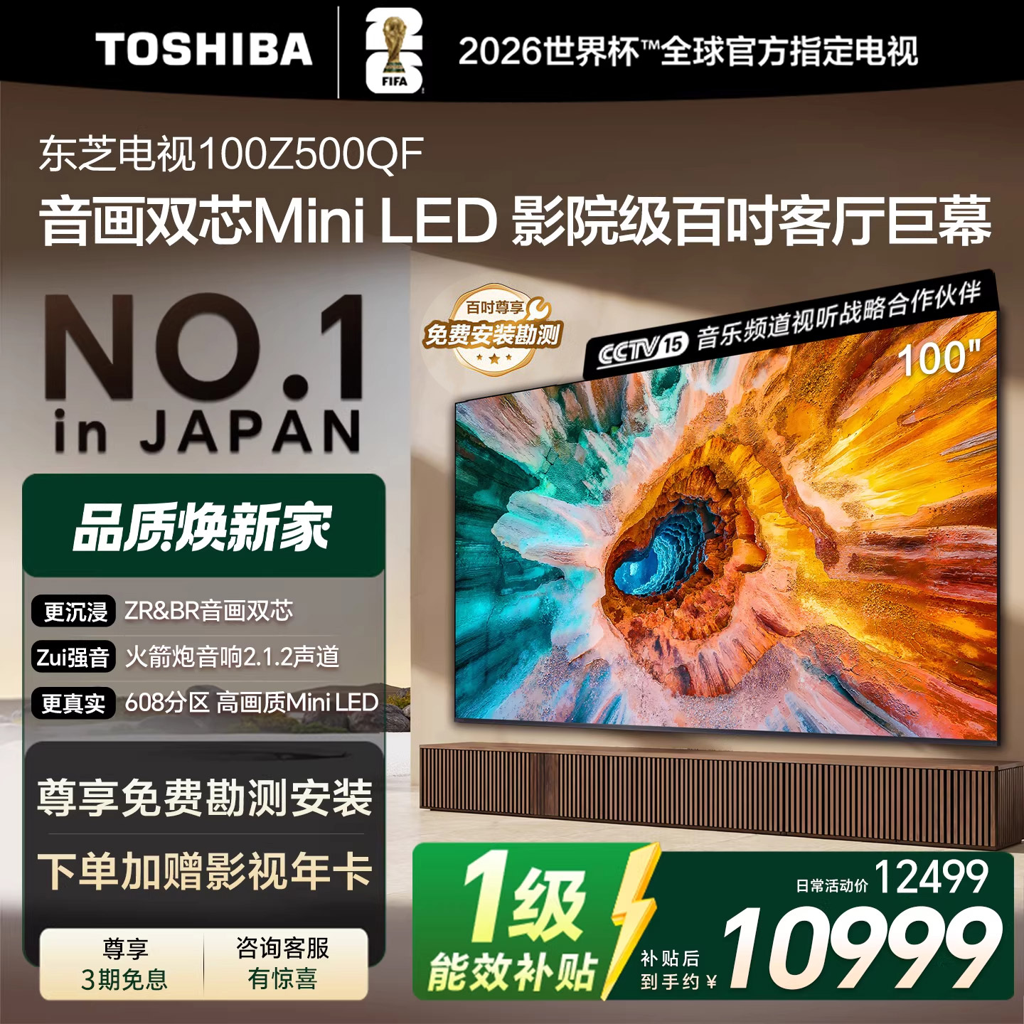 东芝电视100英寸Z500QF 百寸MiniLED 音画双芯高刷液晶游戏电视机