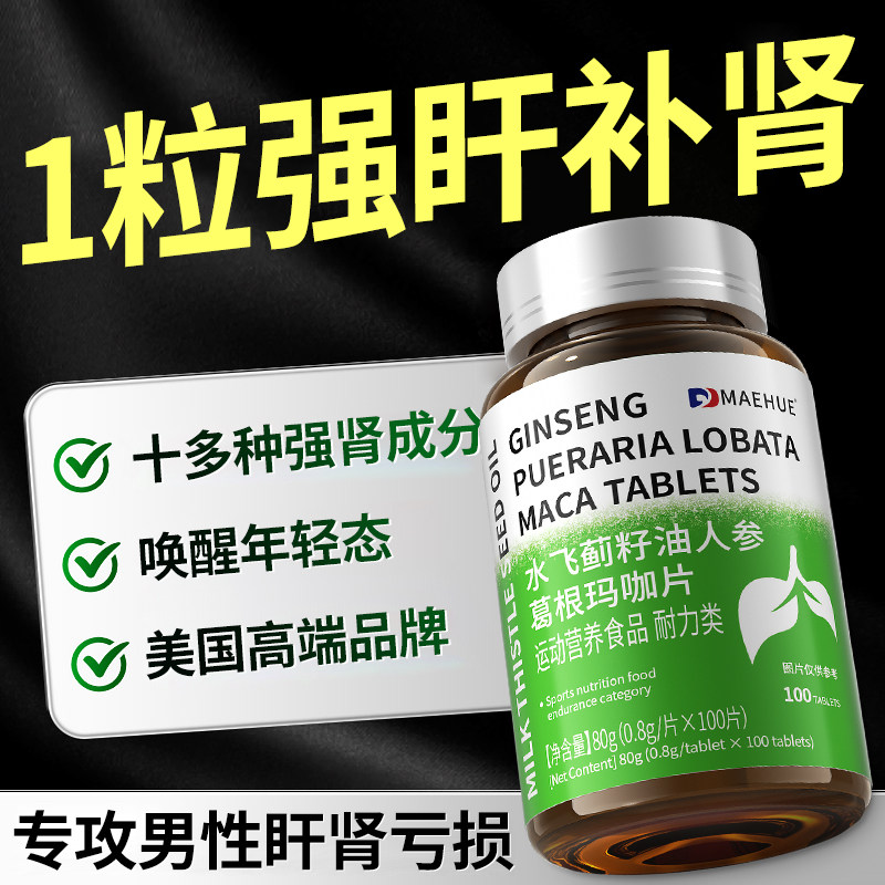 肝肾同补肝护片水飞蓟男士熬夜喝酒解养肝排毒救星正品官方旗舰店