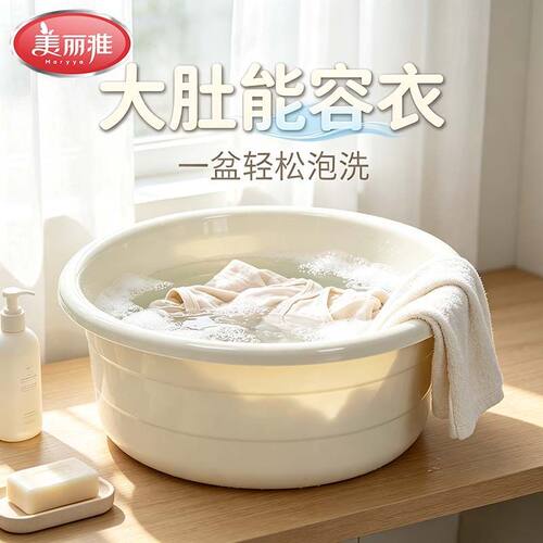 美丽雅厚实盆宿舍家庭洗脸洗衣泡脚盆简约耐用大号加高加厚洗衣盆