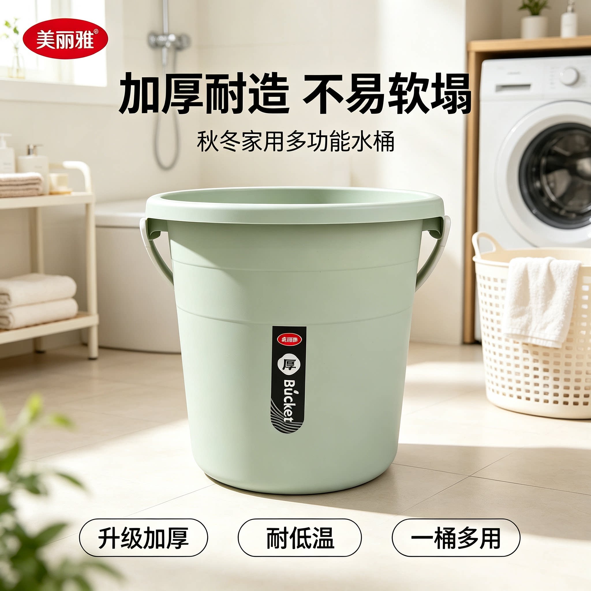 Maryya/美丽雅水桶家用洗车桶大容量塑料桶耐低温防冻大扫除水桶