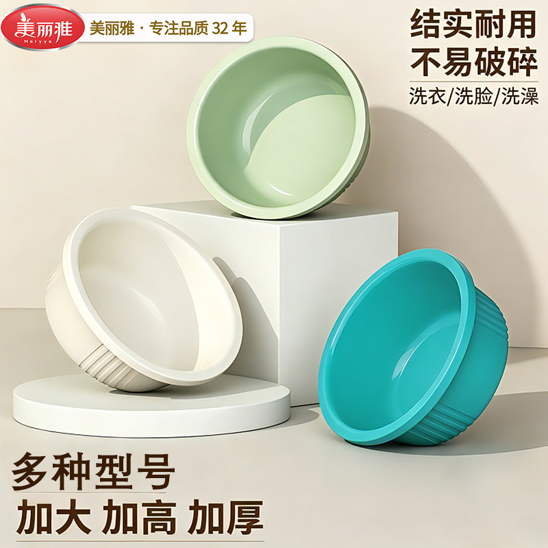 Maryya/美丽雅洗脸盆家用加厚耐用大号洗菜盆宿舍洗脚盆塑料盆