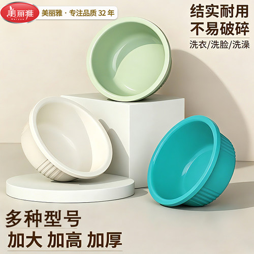 Maryya/美丽雅洗脸盆家用加厚耐用大号洗菜盆宿舍洗脚盆塑料盆