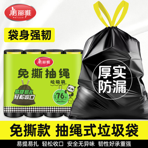 美丽雅免撕抽绳垃圾袋大号加厚