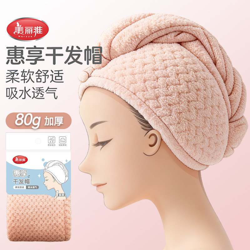 Maryya/美丽雅干发帽女速干加厚包头毛巾2026年新款浴巾擦头巾大