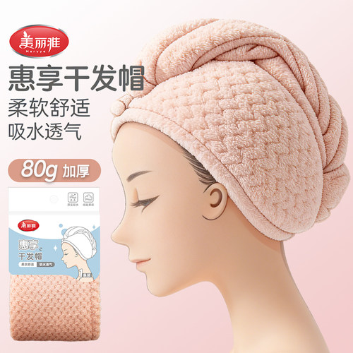 美丽雅干发帽速干加厚