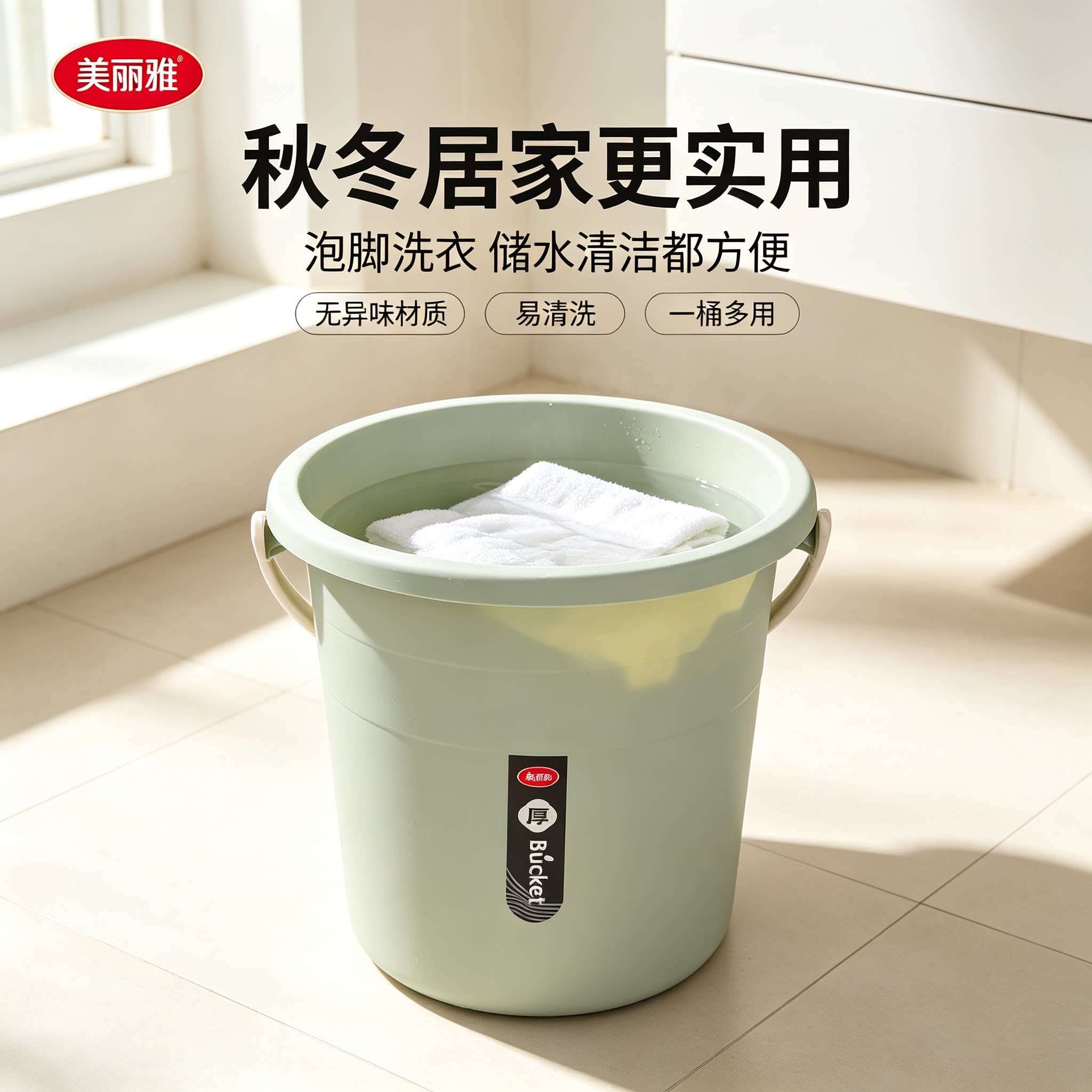 Maryya/美丽雅水桶加厚塑料家用洗衣桶洗澡桶学生宿舍大容量脸盆