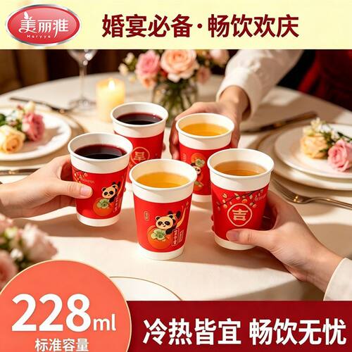 美丽雅一次性纸杯家用商用食品级喝水杯喜庆红色水杯节日专用纸杯