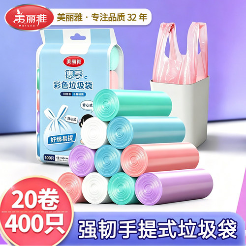 美丽雅特厚彩色手提背心垃圾袋