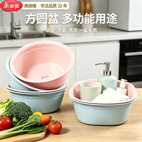 Maryya/美丽雅塑料洗脸盆加厚学生宿舍厨房洗衣盆家用方圆小盆子