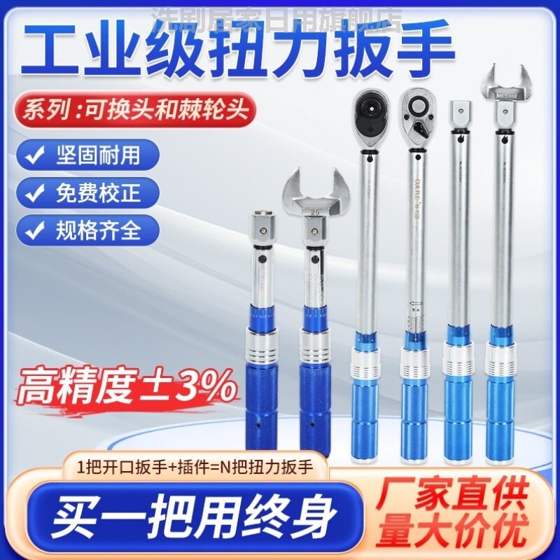 高精度开口扭力扳手预置式棘轮力矩扳手活动可换头公斤扭矩扳手