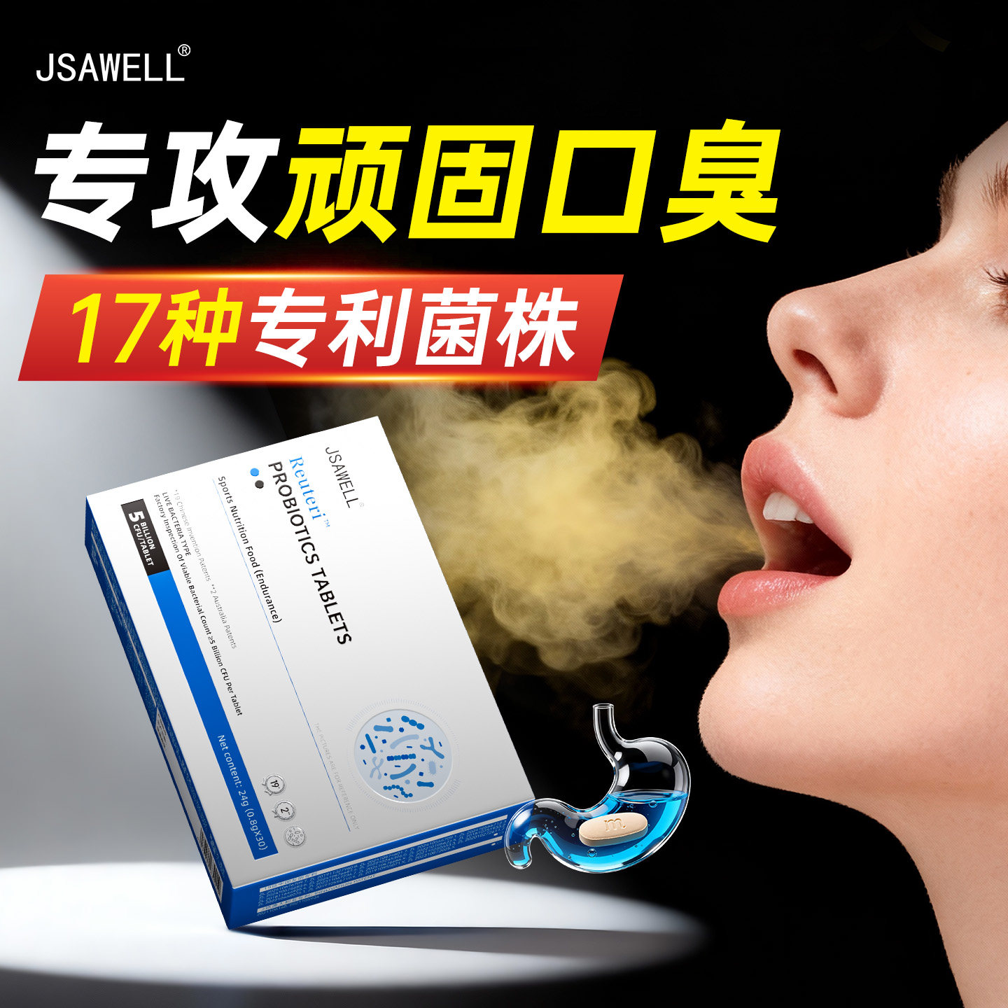 口臭男女调理肠胃乳杆菌口气重除专用非药益生菌含片口腔罗伊氏