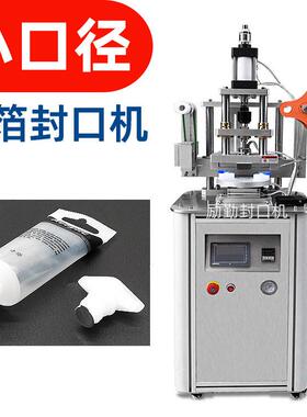 软管小口径铝箔封口机塑料吸嘴盖子锡纸封膜机雾化效密封