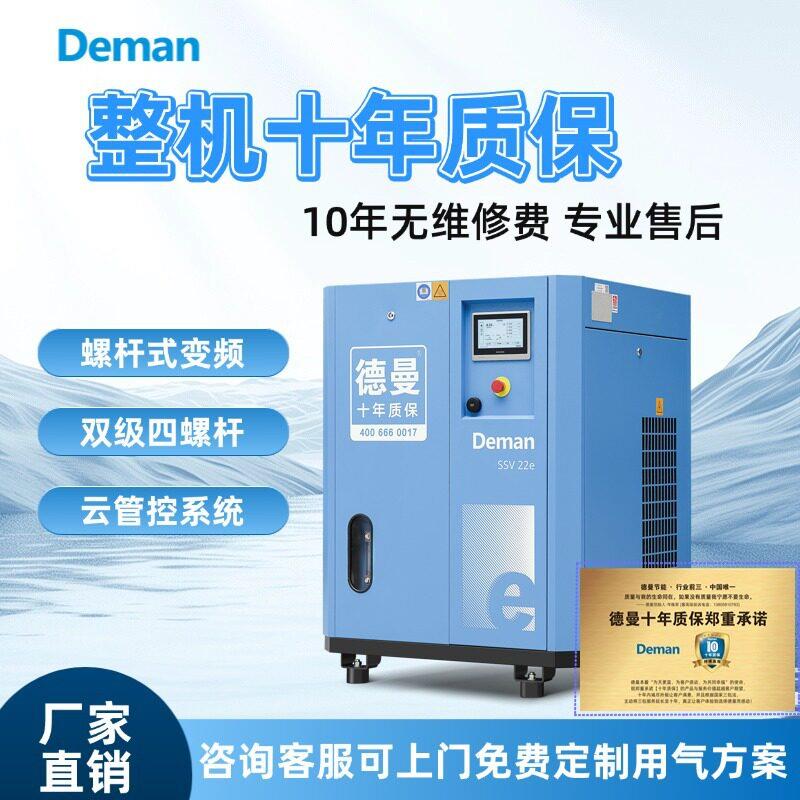 德曼Deman永磁双级压缩机螺杆式变频空压机整机十年质保22kw