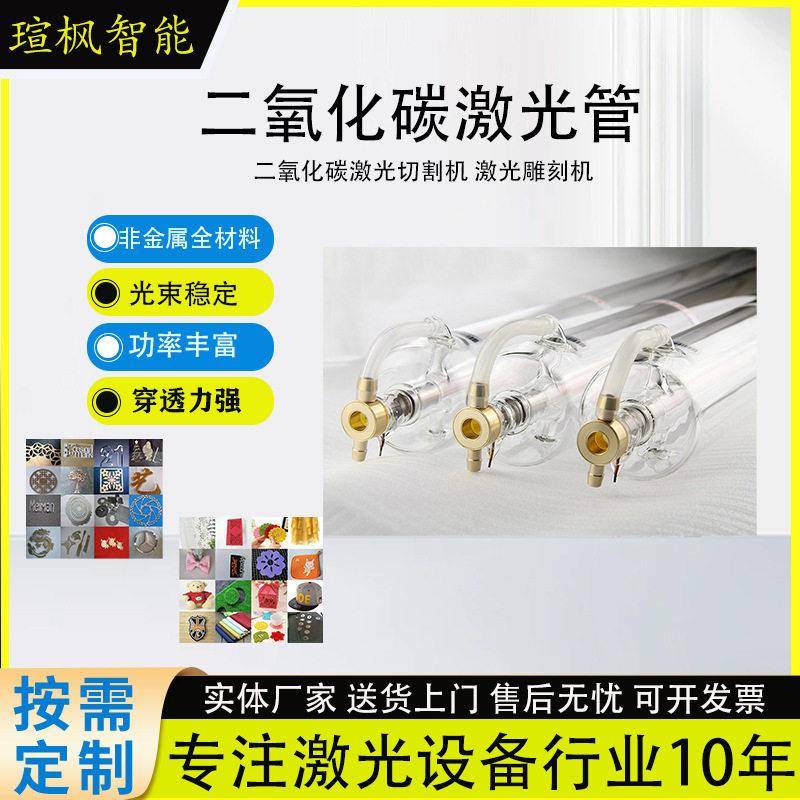 二氧化碳激光管80W100W120WS710WF7150W二氧化碳切割雕刻机配件图片