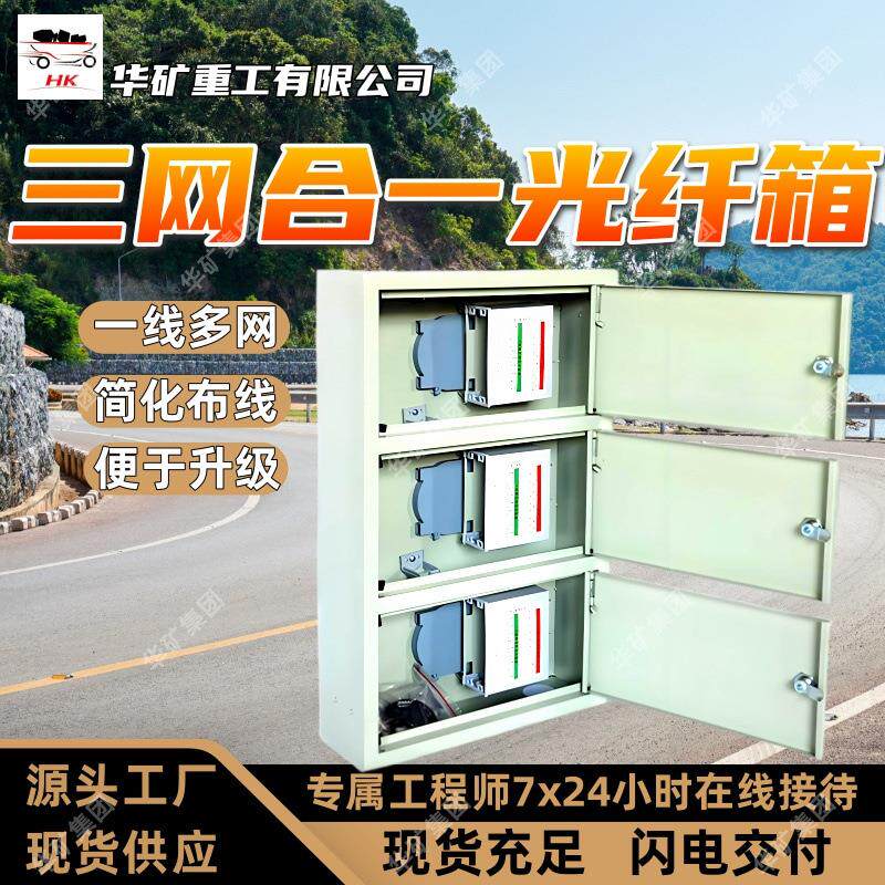 一线多网光纤箱 简化布线三网合一光纤箱 48芯三网合一光纤箱