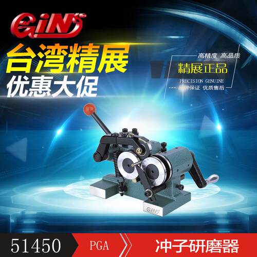 台湾磨针机PGA51450冲子研磨机高精度成型器PFA/PFB/PFC