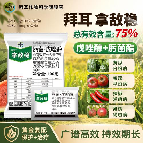 德国拜耳拿敌稳杀菌剂葡萄白腐病
