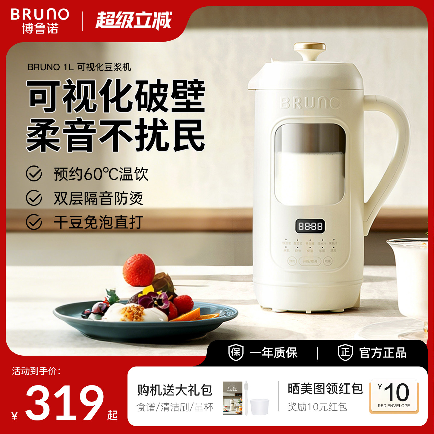 BRUNO豆浆机可视破壁机全自动低噪家用免过滤官方旗舰店正品