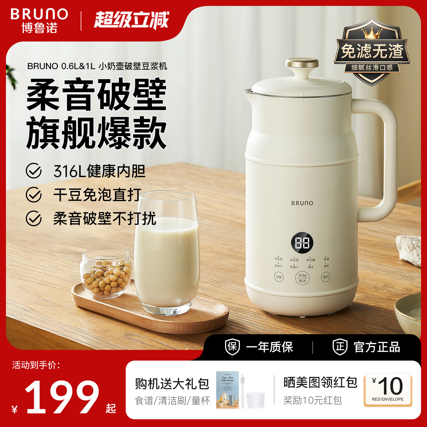 BRUNO豆浆机破壁机家用全自动多功能小型无渣低噪音官方旗舰店