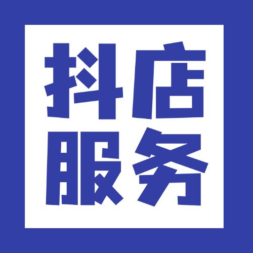 小店生鲜水果百货入驻体验星级GMV过新手期美妆评保健分鹿开