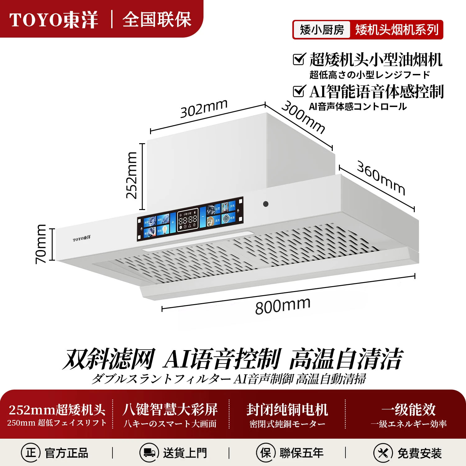 TOYO東洋(日本)油烟机不锈钢超薄双滤网顶吸式公寓小尺寸烟机