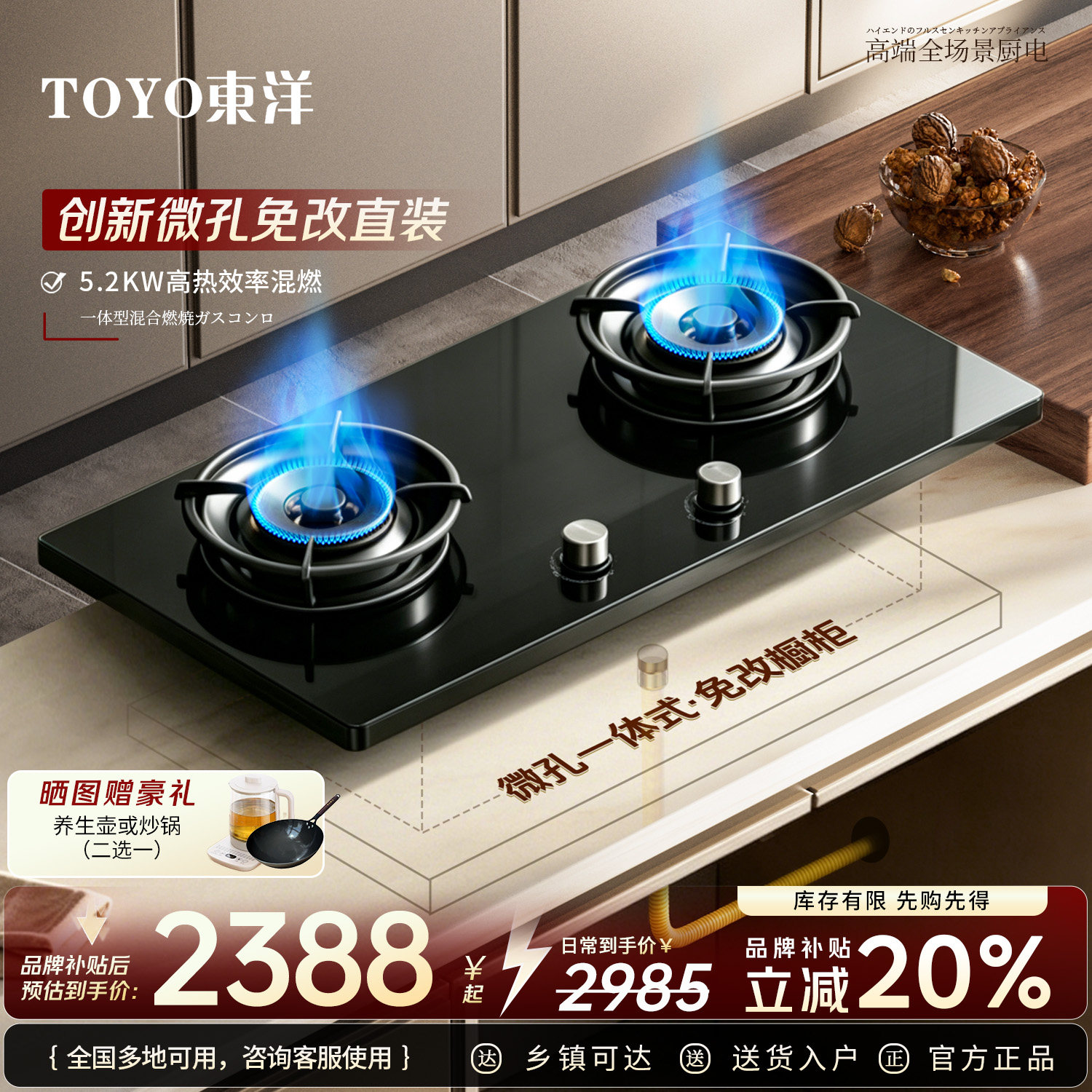TOYO東洋(日本)燃气灶高端猛火灶超薄微孔安装高效混燃天然气灶