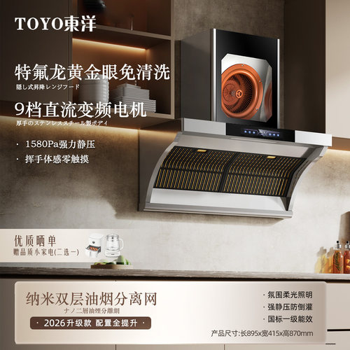 TOYO東洋（日本）不锈钢抽油烟机家用变频大吸力吸油烟分离免清洗