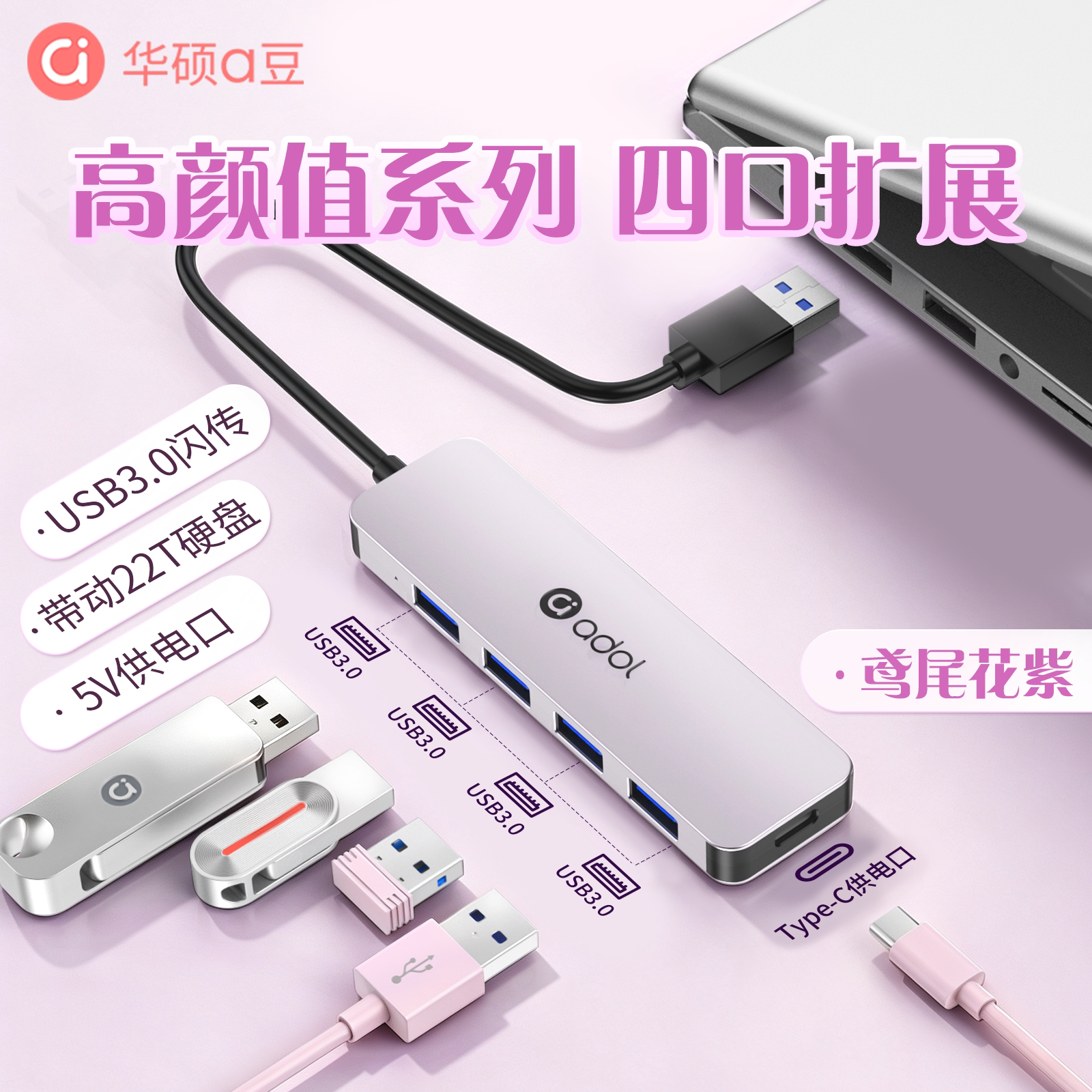 华硕a豆USBHUB集线器一分二