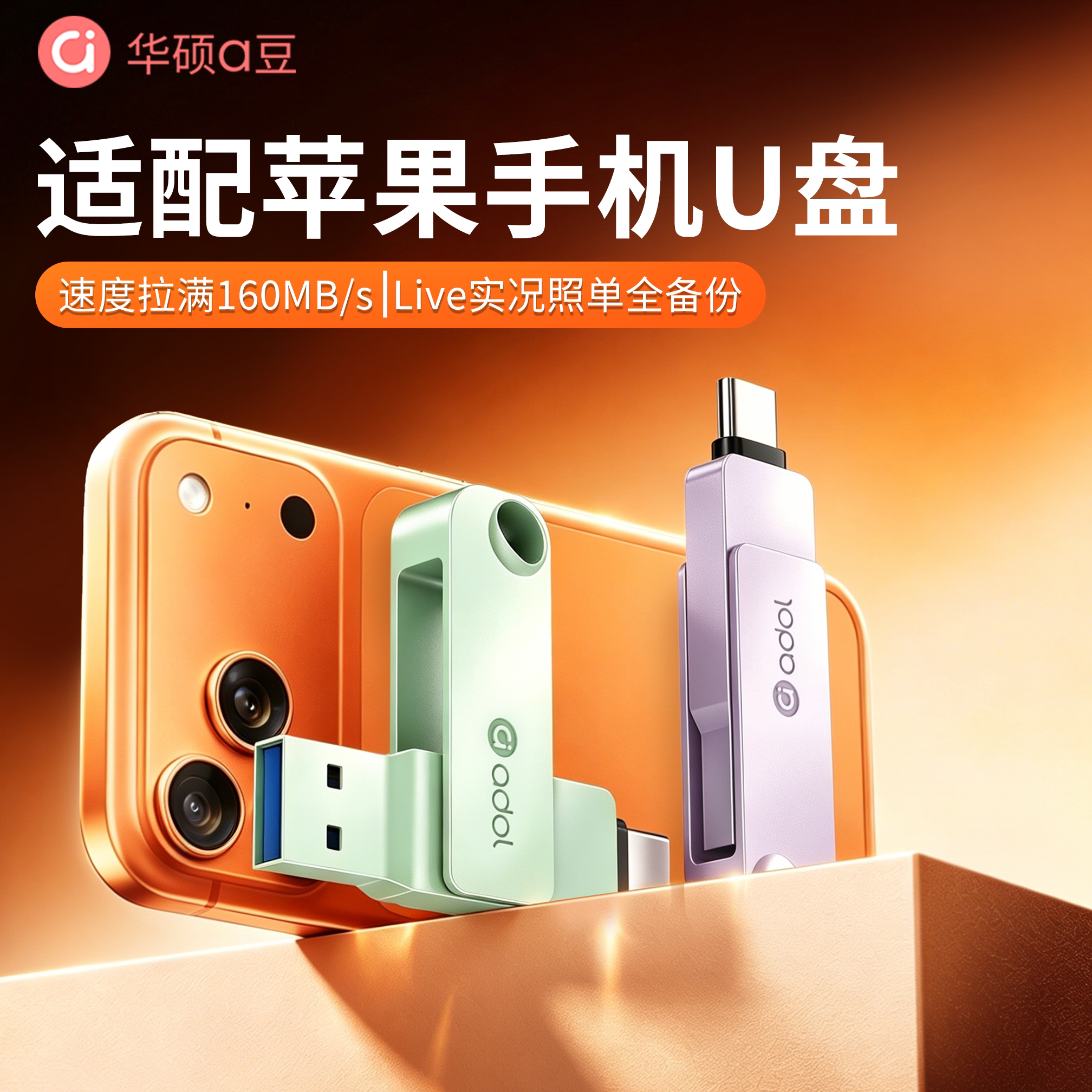 华硕a豆Type-C双接口高速U盘图片