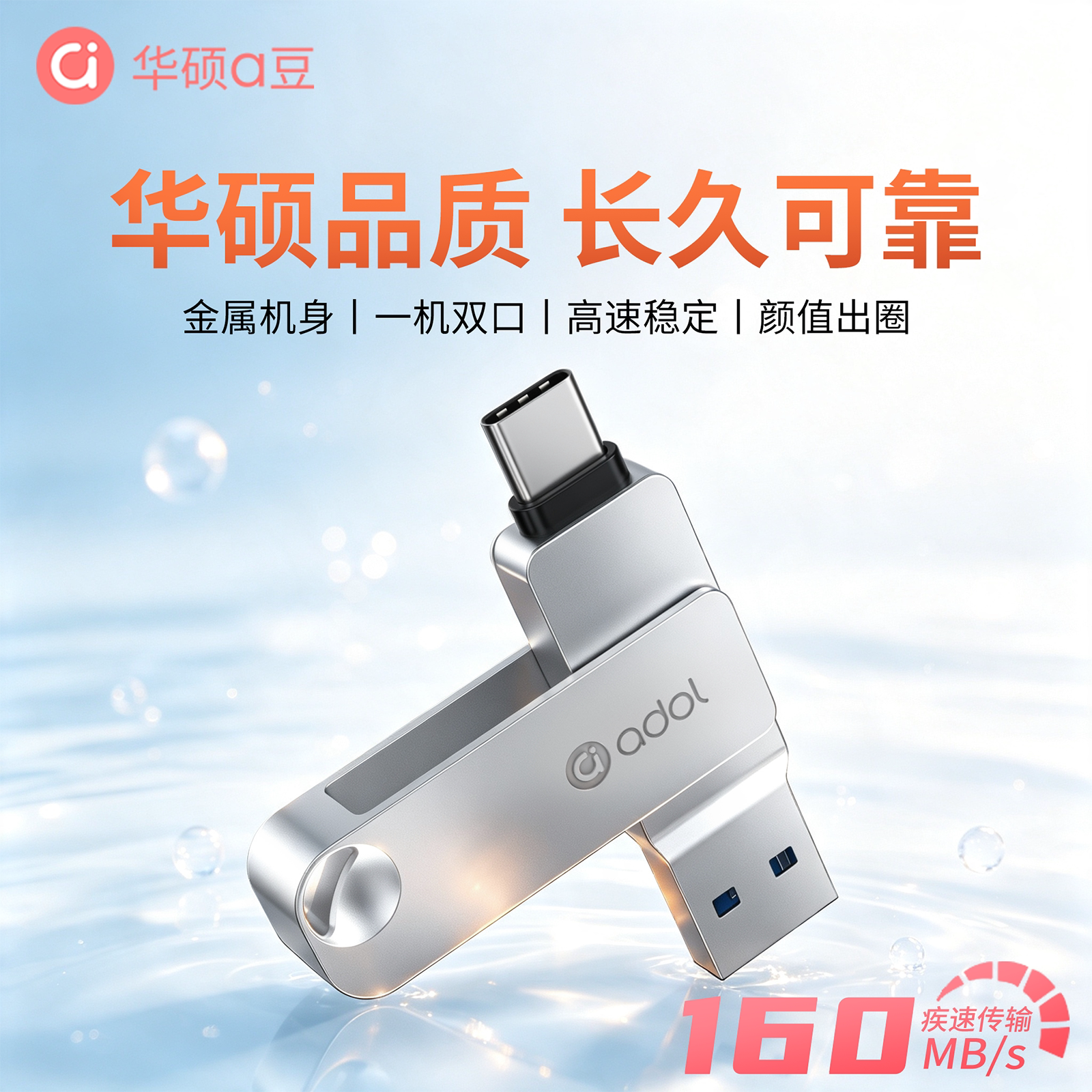 华硕a豆金属Type-C高速U盘图片