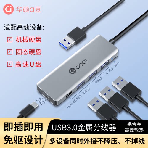 华硕a豆USBHUB集线器一分二