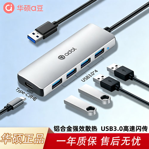 华硕USB一拖四分线器usb3.0