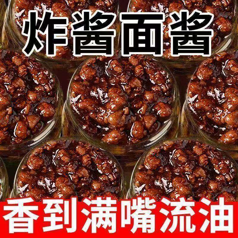 正宗老北京炸酱面酱专用拌面下饭肉酱杂酱面炒菜整箱批发瓶装不辣