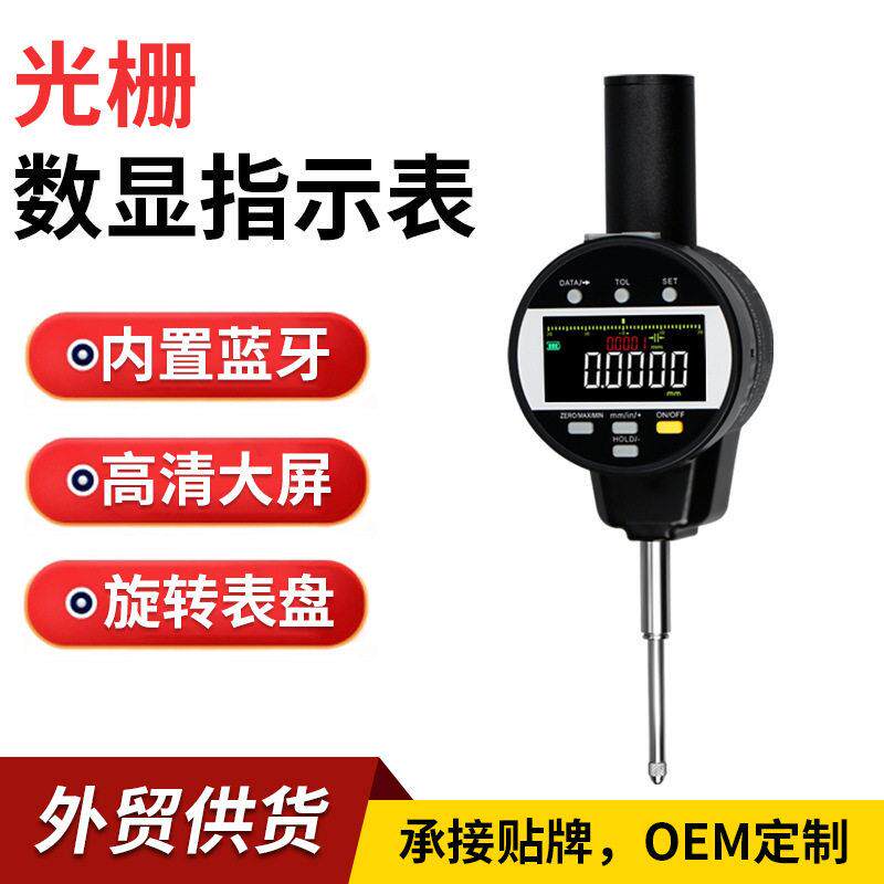禾木跨境电商光栅百千万分表无线内置蓝牙电子指示表可连电脑量表