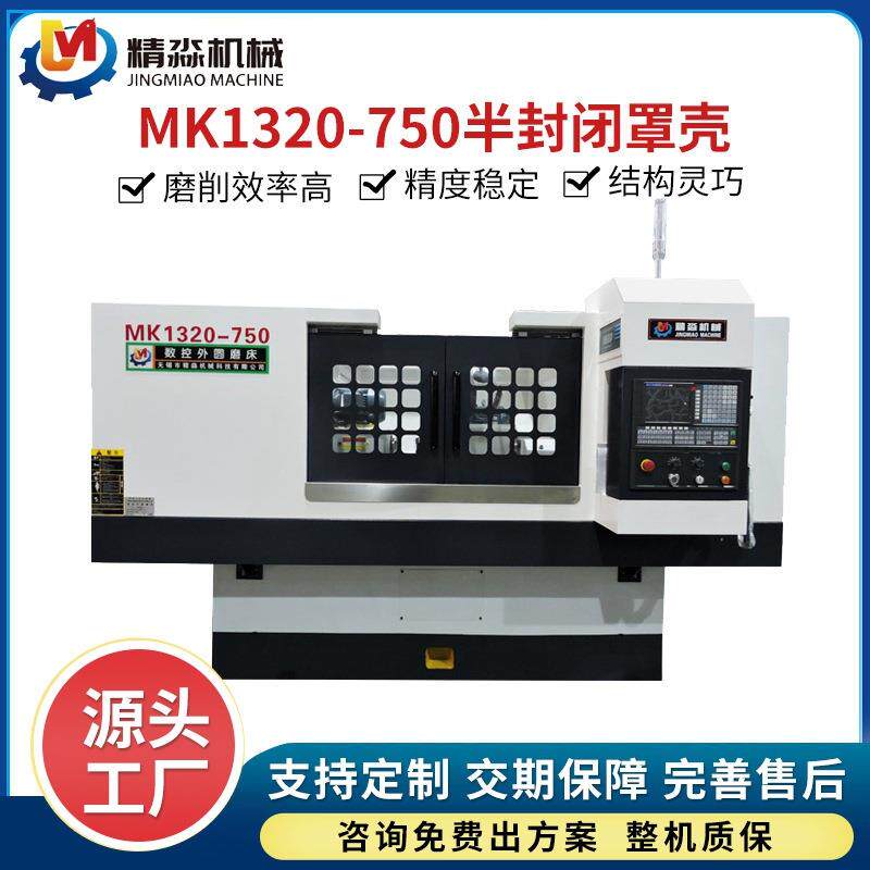 MK120-750半封闭罩壳精密型两轴全自动数控外圆磨床两顶轴类磨削