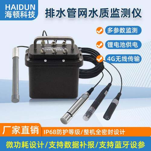 管网水质监测仪一体化RTU4G无线遥测多参数污水在线监测终端