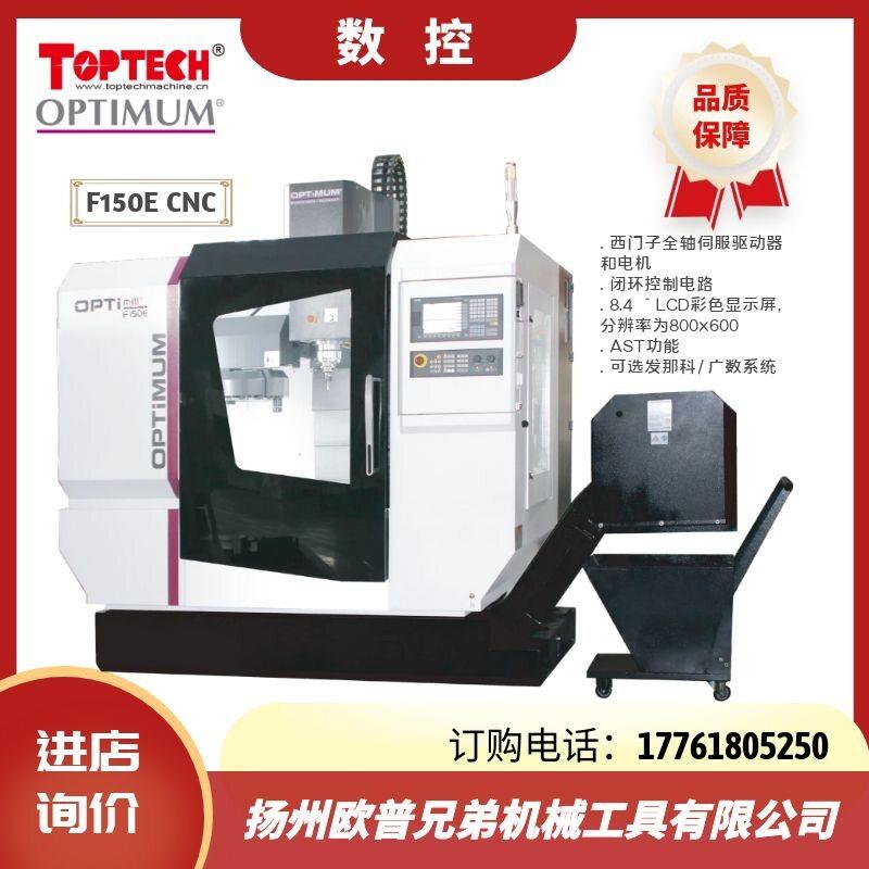 欧普兄弟厂家直销精度数控钻铣床自动换刀数控加工中心F150E