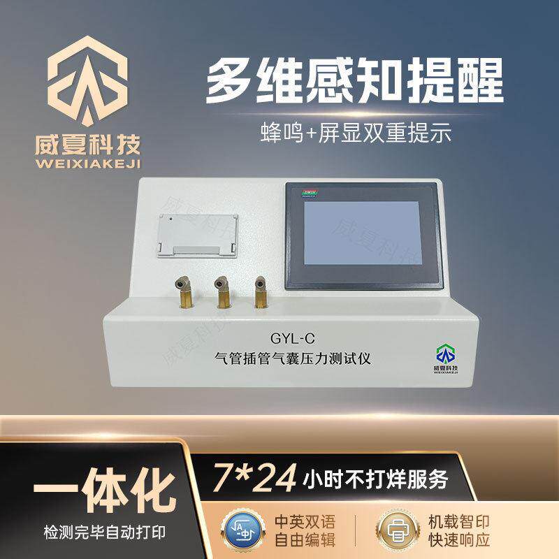 气管插管气囊压力测试仪GYL-C威夏中英文导管物理分析试验仪