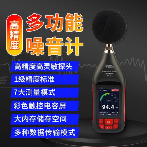 希玛ST754分贝检测仪工业精度积分统计多功能声级计噪音测量仪