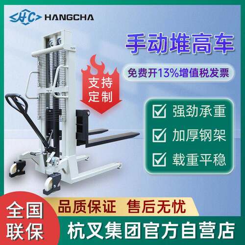 杭叉手动液压堆车1.5吨堆垛机装卸车2吨堆垛机杭州叉车手动堆