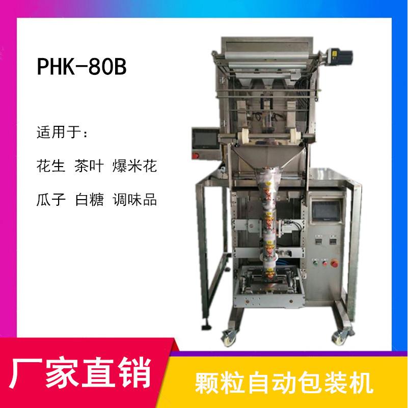 食盐白糖颗粒包装机上海蓝融PHK-80颗粒立式机厂家直销