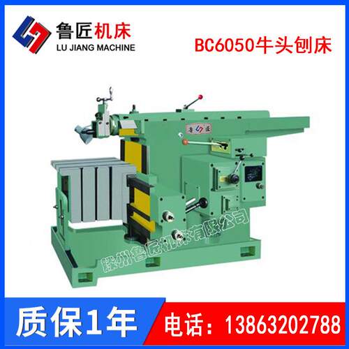 供应BC6050牛头刨床6050牛头刨b6050刨床机械50刨床B6050刨床