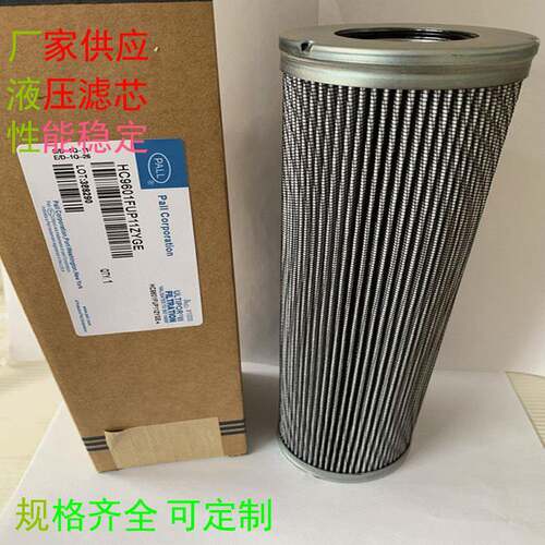 HC8400FKT39H液压油回油滤芯HC8314FCD16Z液压站管道清洁滤芯