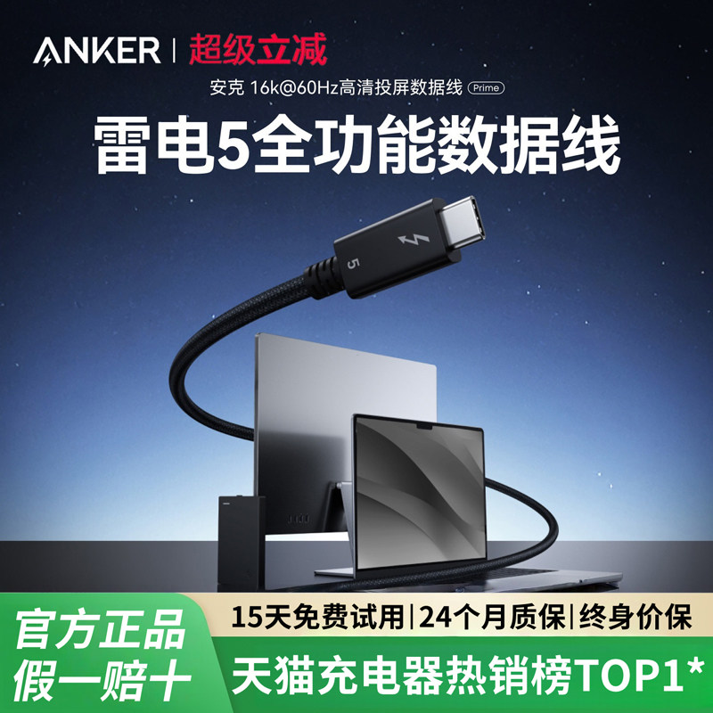 Anker安克雷电5数据线移动硬盘Thunderbolt4高清16kusb3.1双头typec电脑音视频投屏全功能120Gbps高速传输线图片