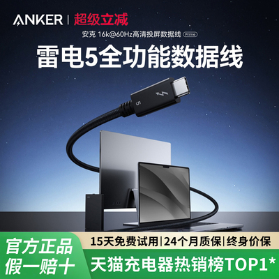 Anker安克雷电5数据线移动硬盘Thunderbolt4高清16kusb3.1双头typec电脑音视频投屏全功能120Gbps高速传输线
