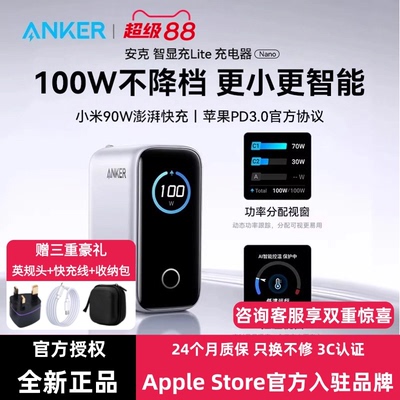 【米粉首选iPhone17上新】Anker安克智显充Lite100W氮化镓充电器适配小米苹果iPhone17平板笔记本type-c多口