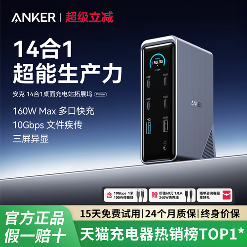 Anker Prime14合一安克拓展坞智控屏显桌面充电站160W快充HDMI双4K10Gbps千兆网口转换器适配笔记本电脑硬盘