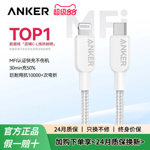 Anker安克快充数据线适用于苹果/14/13/12iPhone编织数据线typec数据线转lightning充电器线双头C充电线PD